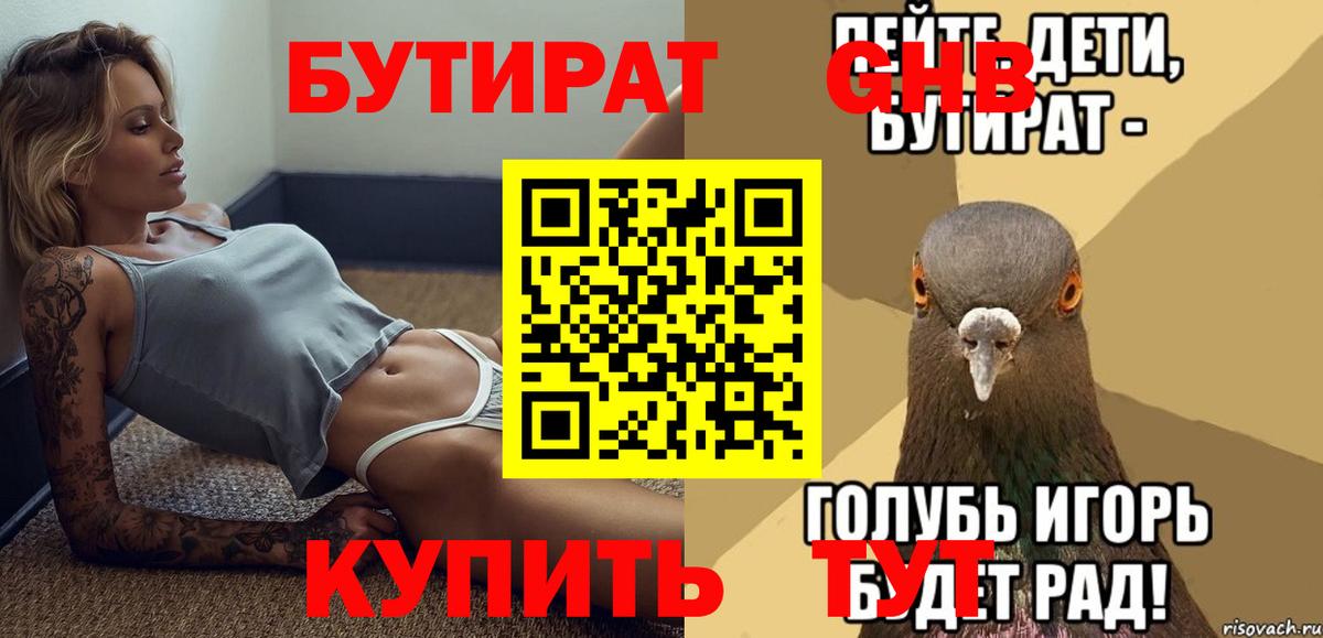 Бутират  Бутират Butirat  Вход с VPN  Рассказово 