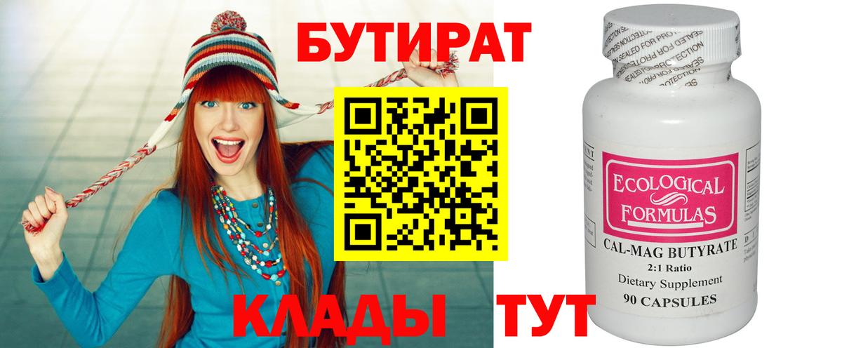 Бутират бутандиол Рассказово