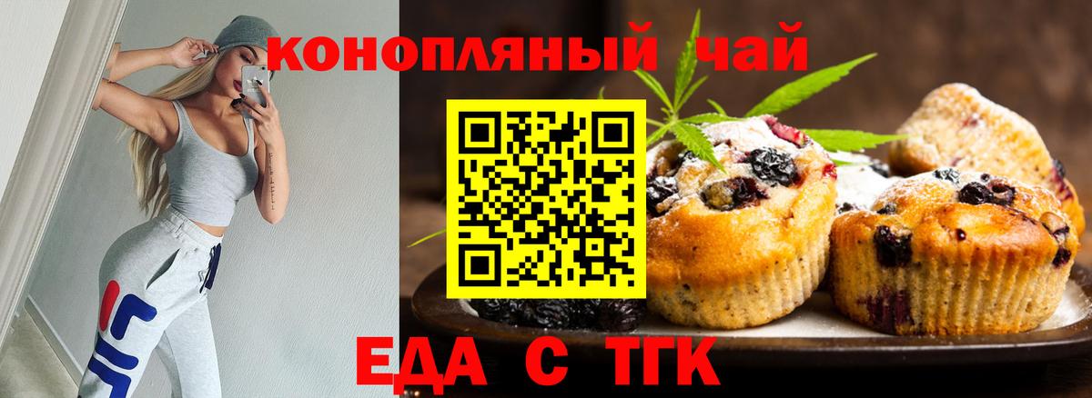 Еда ТГК конопля Рассказово