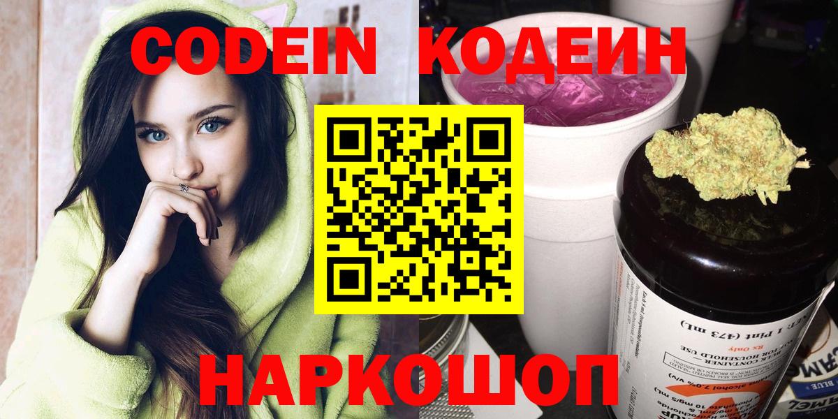 Codein Purple Drank  Вход с VPN  Рассказово  Codein напиток Lean (лин) 