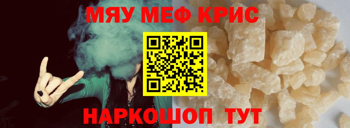 МЕФ кристаллы Рассказово