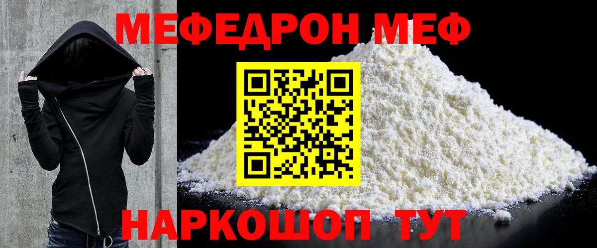 МЕФ  Вход с VPN  Рассказово  МЕФ mephedrone 