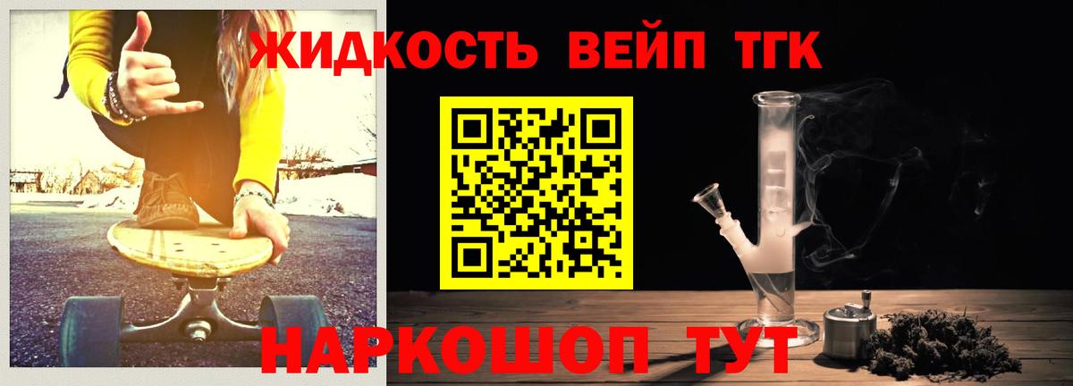 Дистиллят ТГК вейп Рассказово